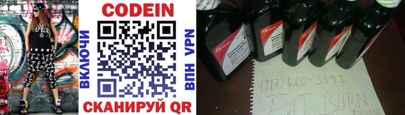 Кодеин напиток Lean (лин)  Городище 